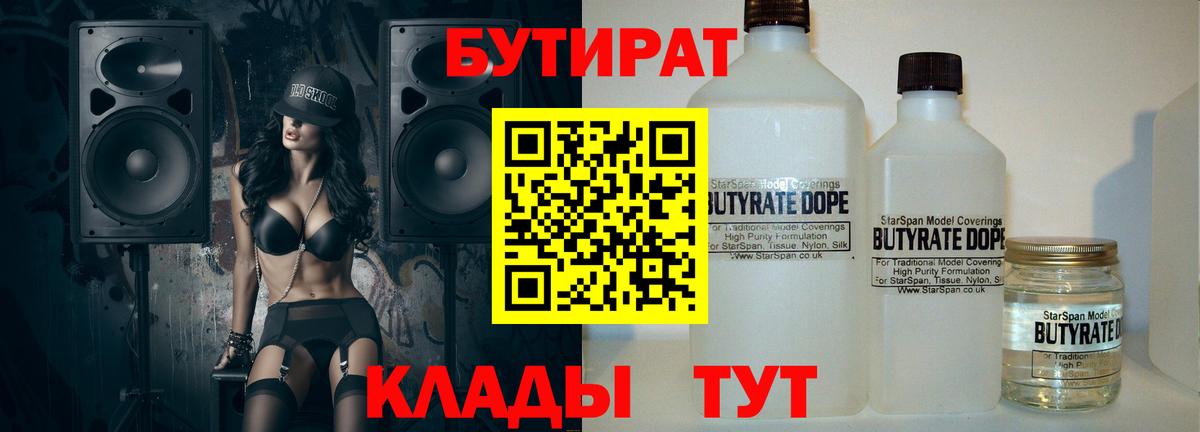 Бутират  Вход с VPN  Рыбинск  Бутират вода 