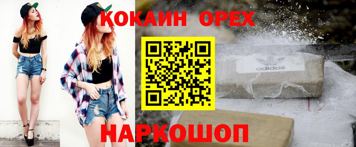 Кокаин Эквадор  Вход с VPN  Кокаин  Cocaine Колумбийский  Рыбинск 