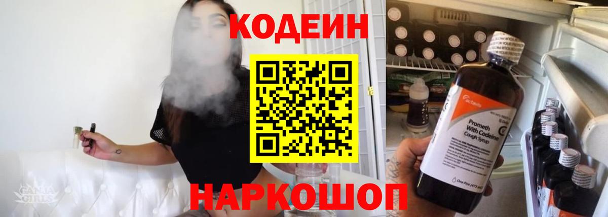 Codein Purple Drank Рыбинск