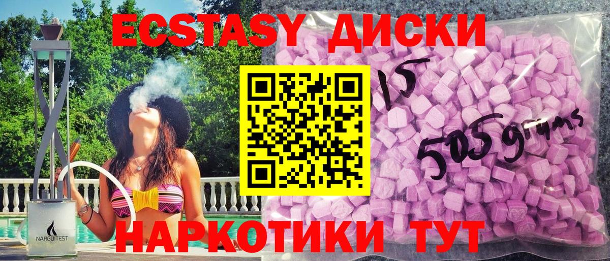 ЭКСТАЗИ круглые  Экстази 250 мг  Вход с VPN  Экстази  Рыбинск 