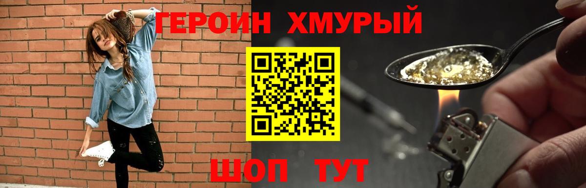 Героин VHQ Рыбинск