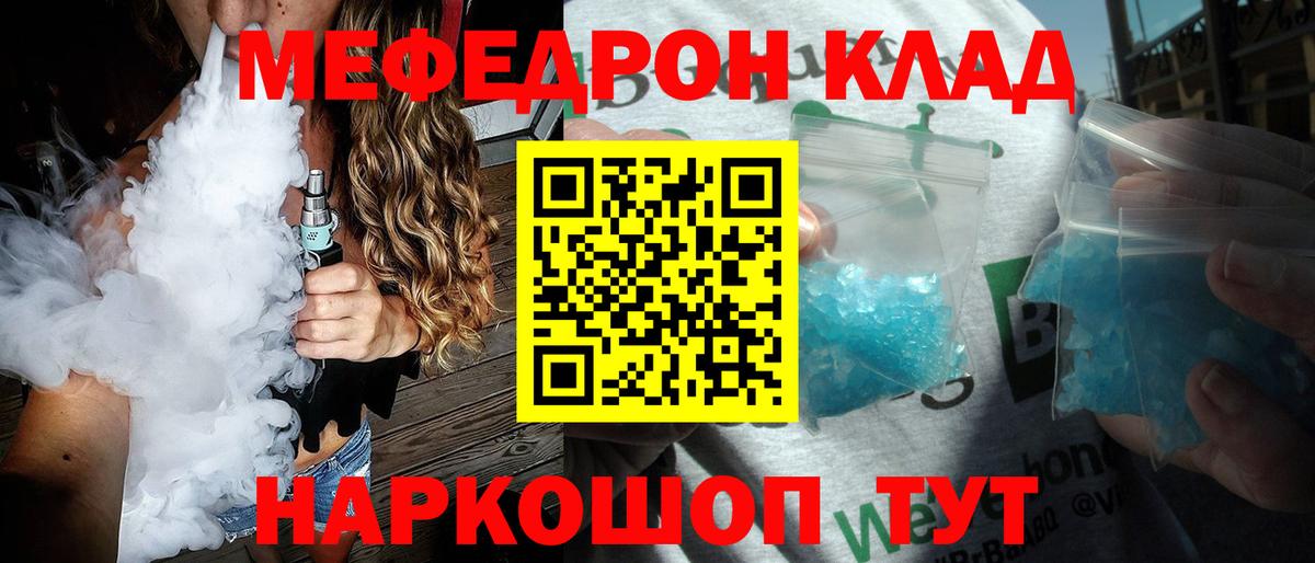 Мефедрон  Мефедрон кристаллы  Вход с VPN  Рыбинск  МЕФ мука 